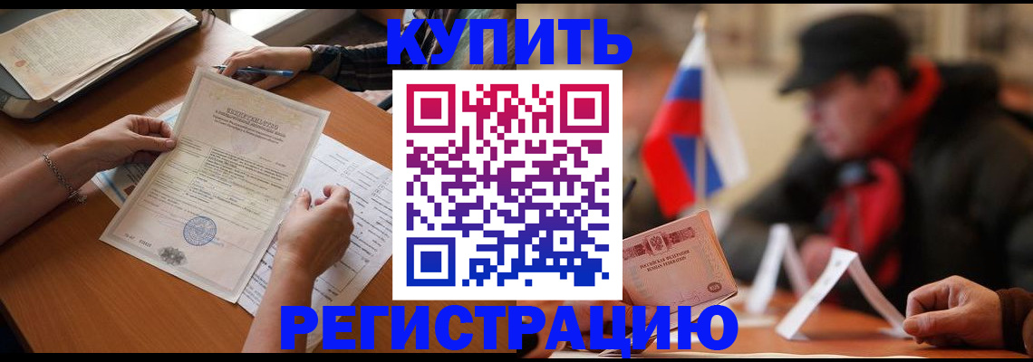 прописка штамп в Судаке