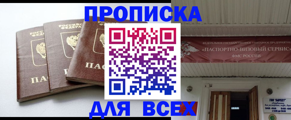 временная регистрация недорого в Судаке
