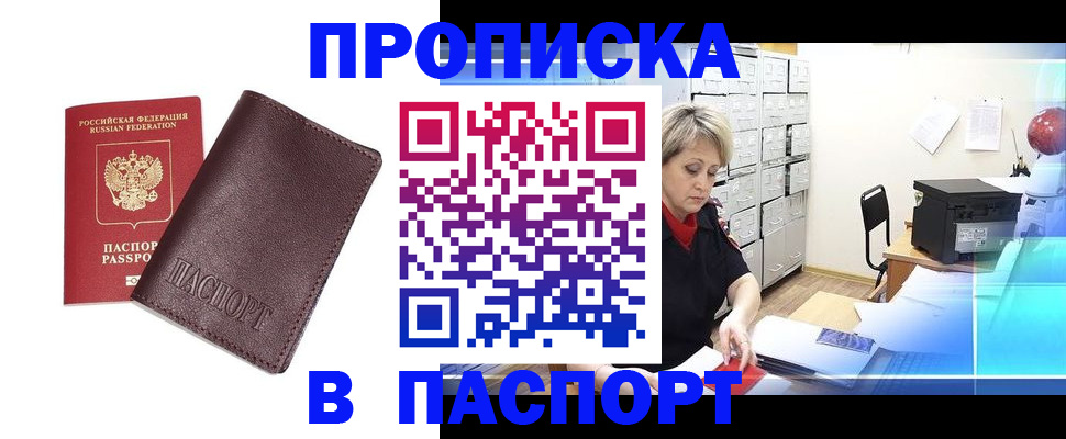 прописка ребенка в Судаке