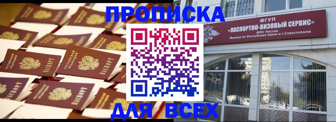 прописка поиск в Судаке