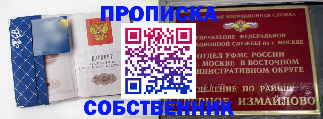 прописка регистрация в Судаке